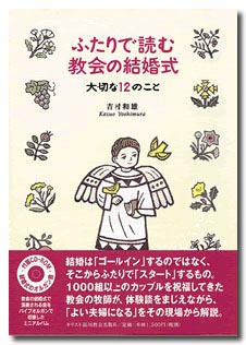 二人で読む教会の結婚式