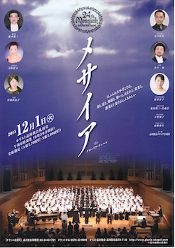 メサイア公演チラシ